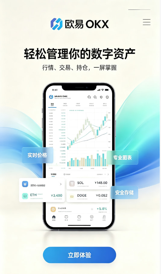 欧交易所app入门指南